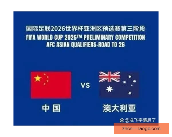 2026世预赛18强赛中国队主场迎战澳大利亚门票已售出九成 2026世预赛18强赛中国队主场迎战澳大利亚门票已售出九成
