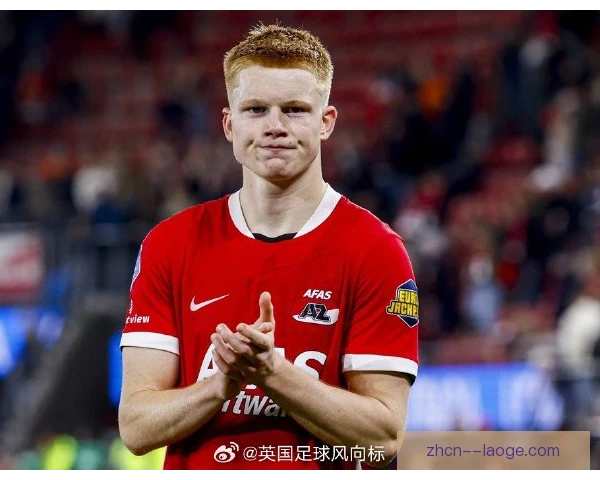 阿尔克马尔新赛季延续传控足球 中场轮转决定欧战成色